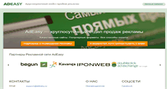 Desktop Screenshot of adeasy.ru